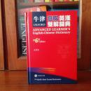大精装本16开繁体字版   牛津高阶英汉双解词典（第6版） OXFORD ADVANCED LEARNER\S ENGLISH-CHINESE DICTIONARY  6th Edition