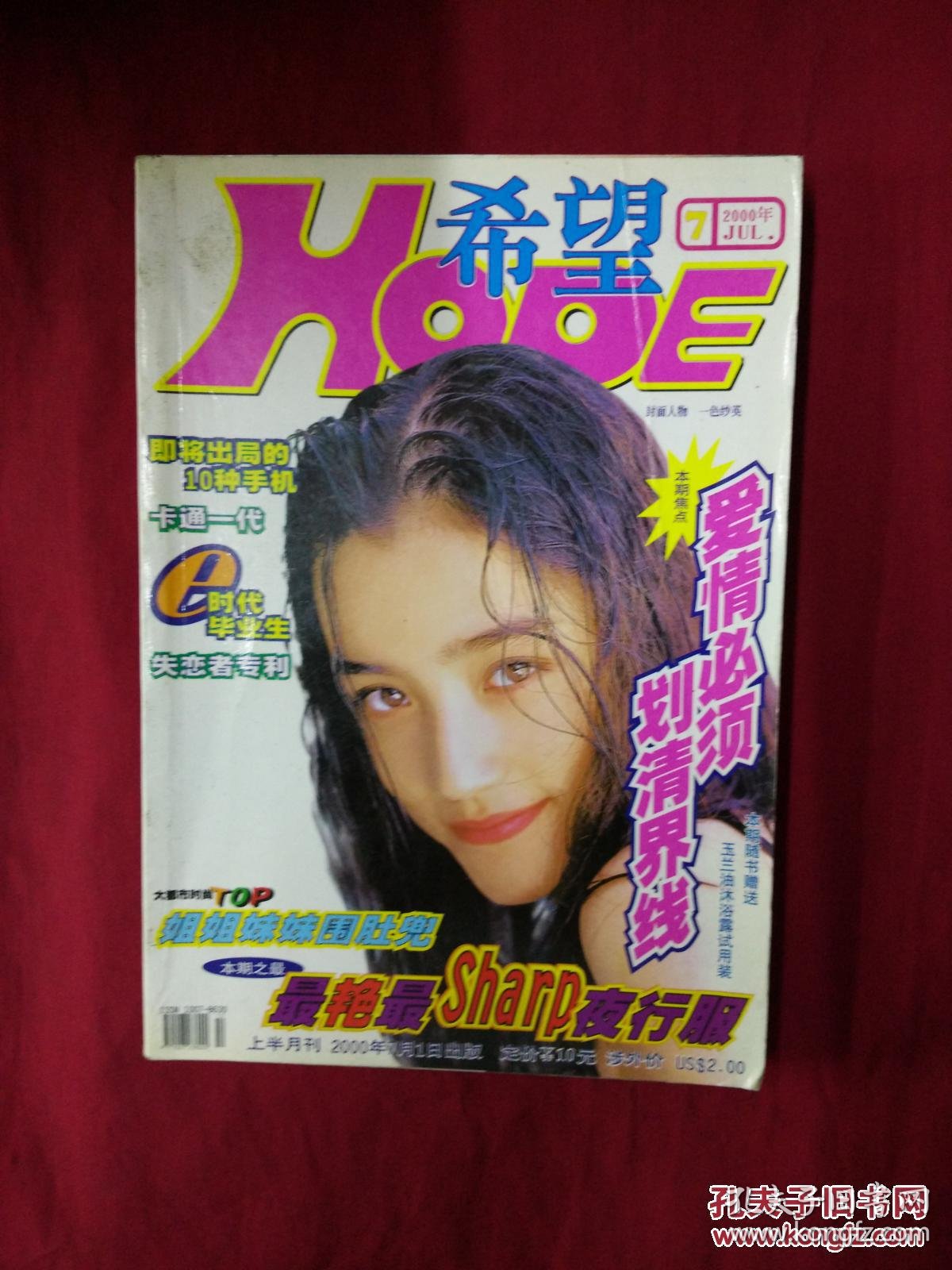 【图】希望_《希望》杂志社_孔夫子旧书网