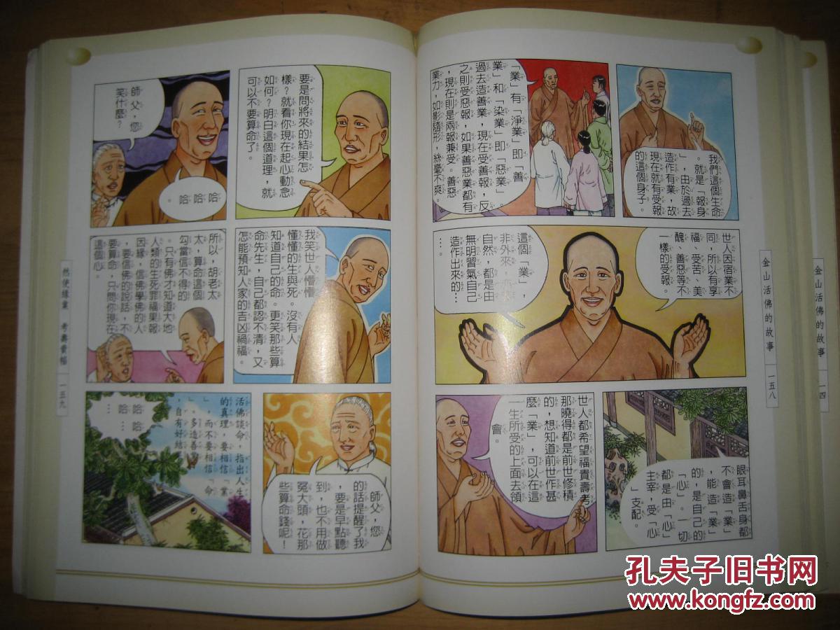 金山活佛的故事