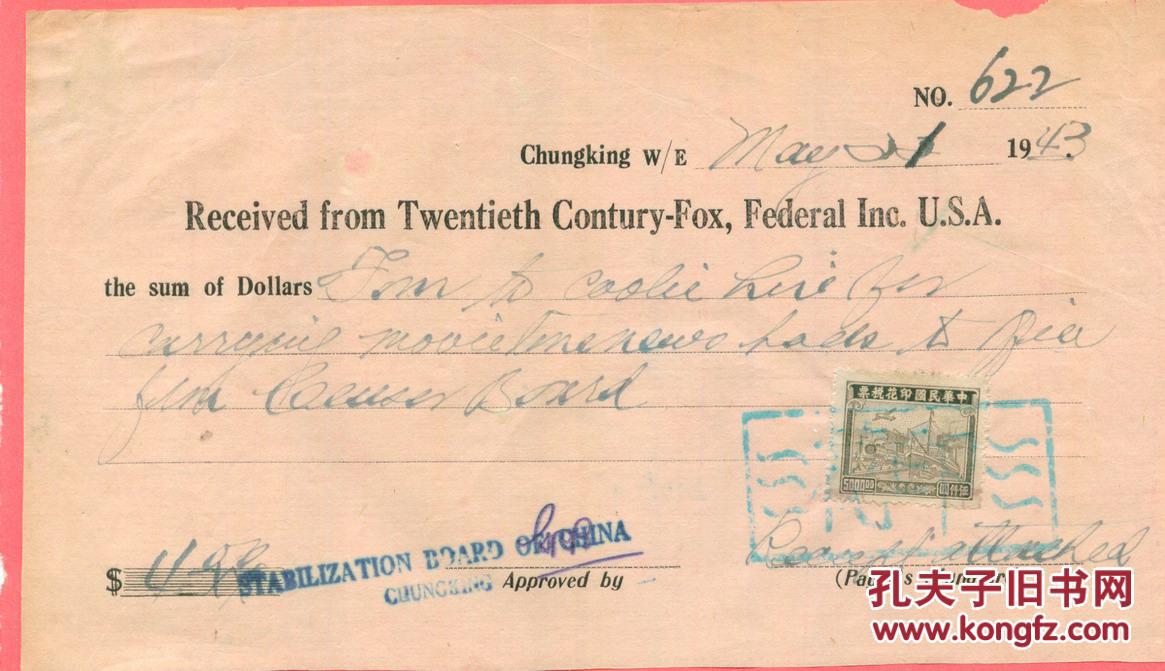 民国发票单据类1943年重庆的美国二十世纪福克斯公司英