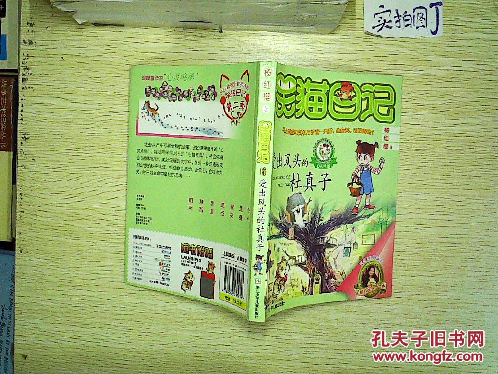 笑猫日记6 爱出风头的杜真子 第二季