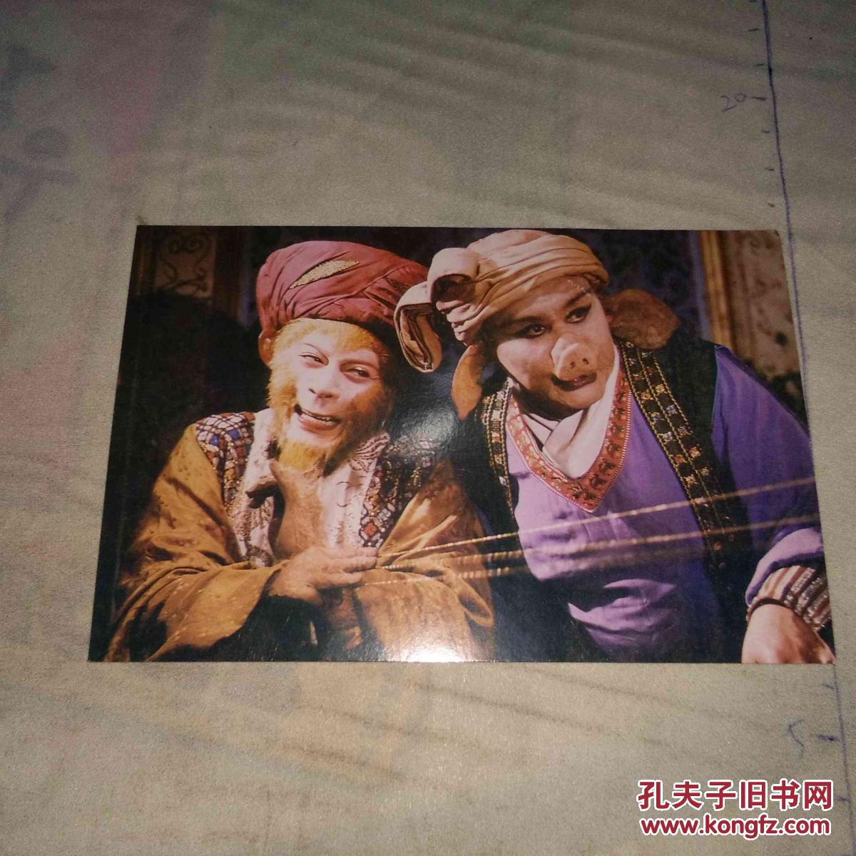 明信片 西游记 悟空巧行医 江西画报社编印 南昌市邮政局发行 主编六