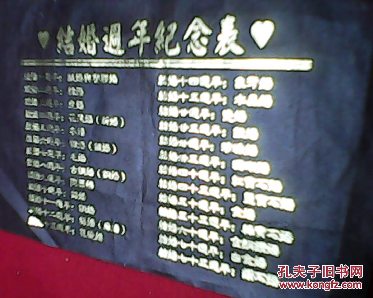 结婚周年纪念表(此表列出了纸婚,棉婚,皮婚,花果婚,木婚,糖婚,毛婚,古