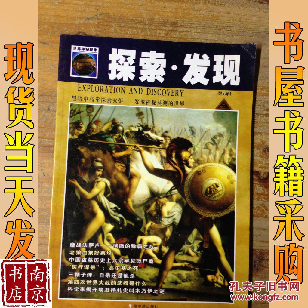 探索 发现 第6辑