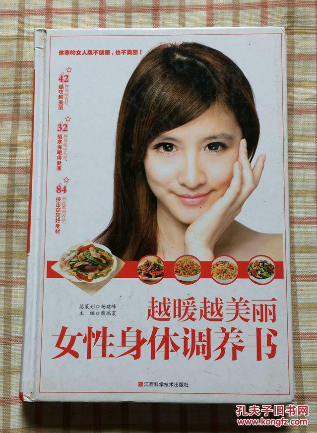 越暖越美丽:女性身体调养书