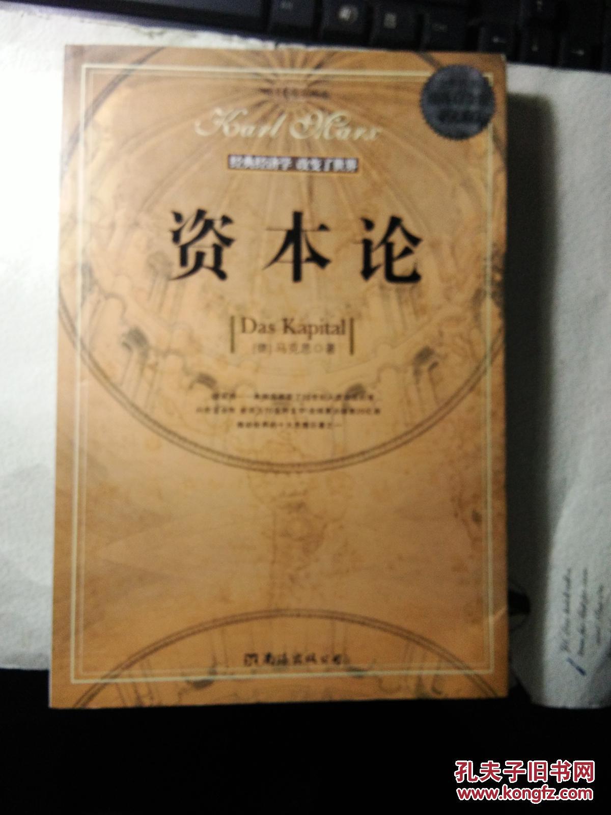 缩印全彩插图本 ---资本论