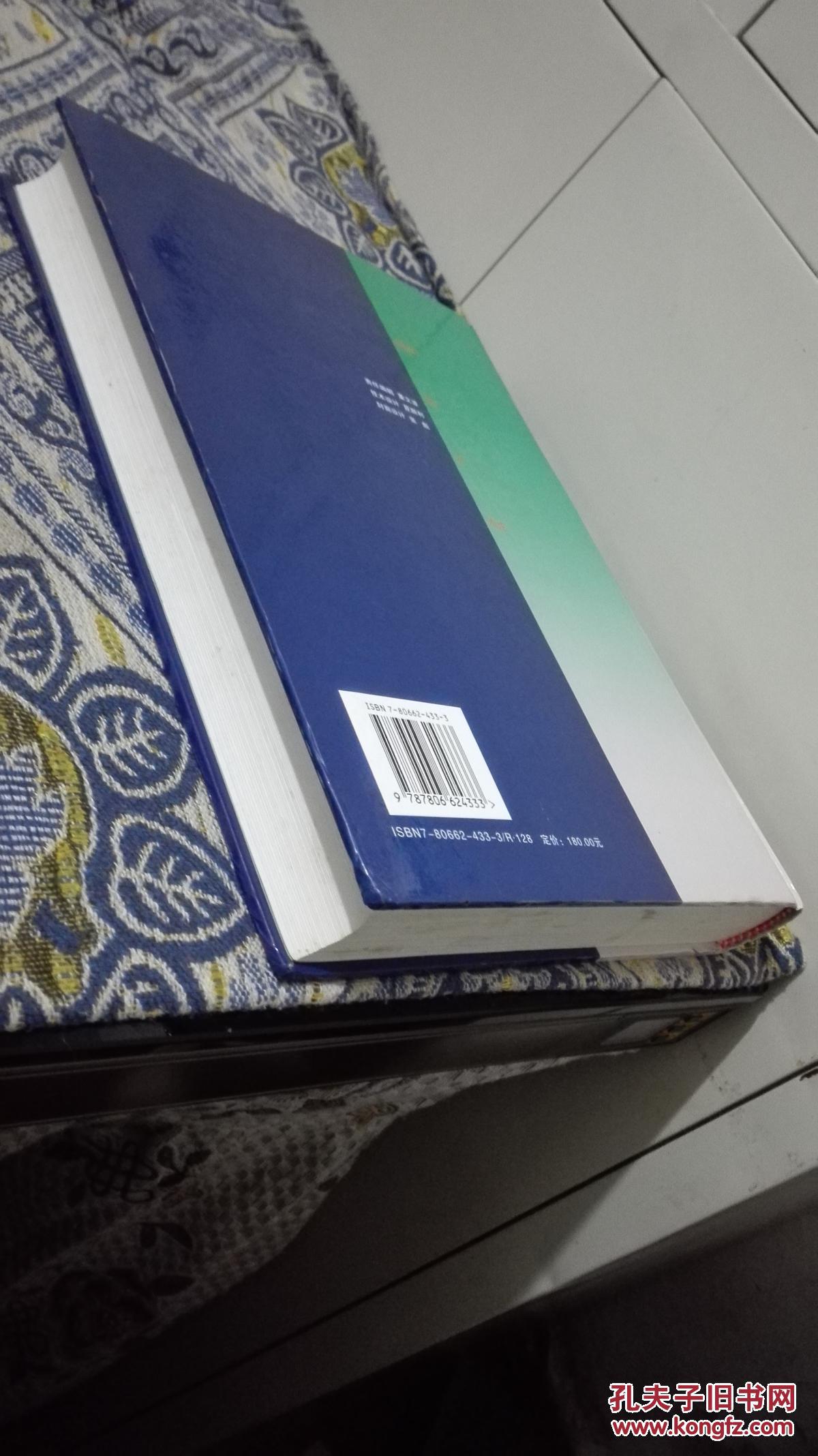 苗族医学精装大十六开一版一印全新正版