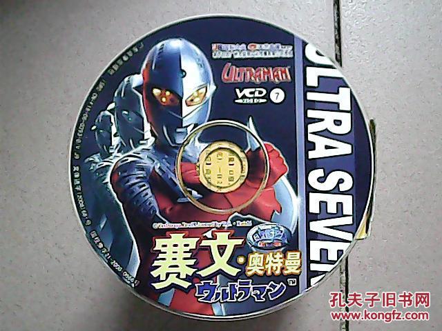 影碟14——赛文·奥特曼(7)【1vcd】