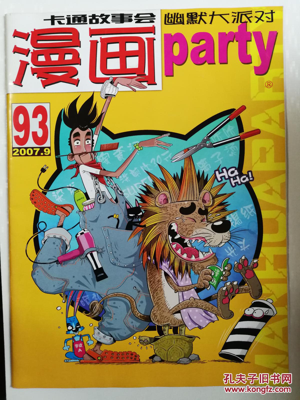 漫画party(漫画派对)2007-09第93期