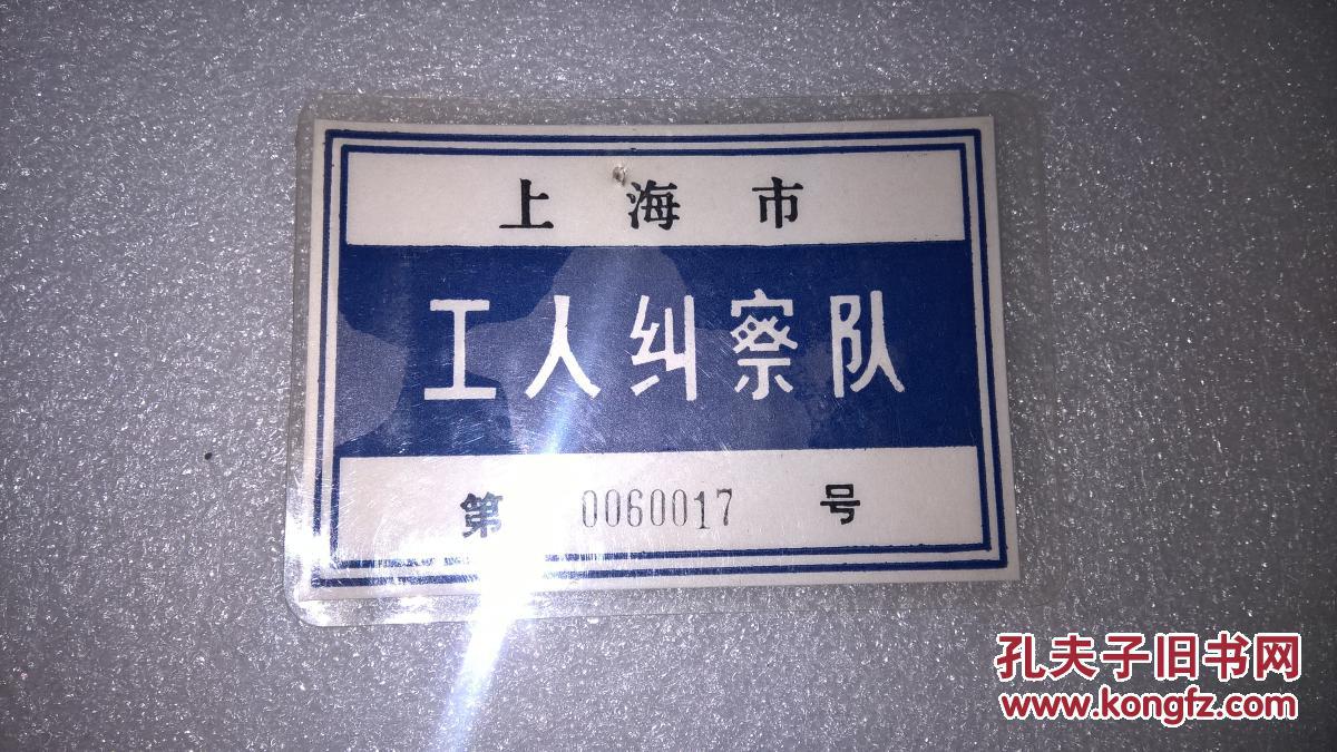 上海市工人纠察队