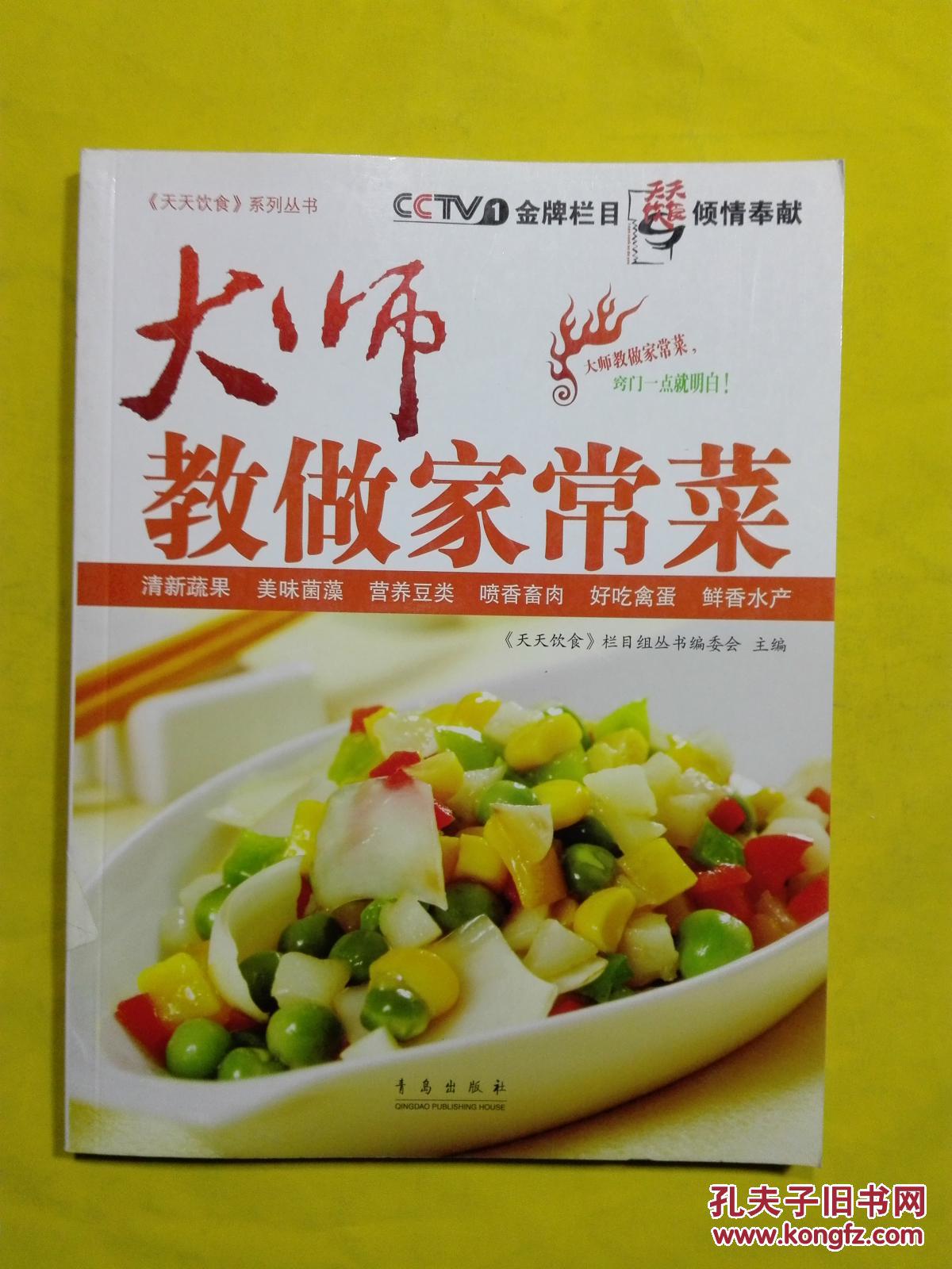 大师教做家常菜