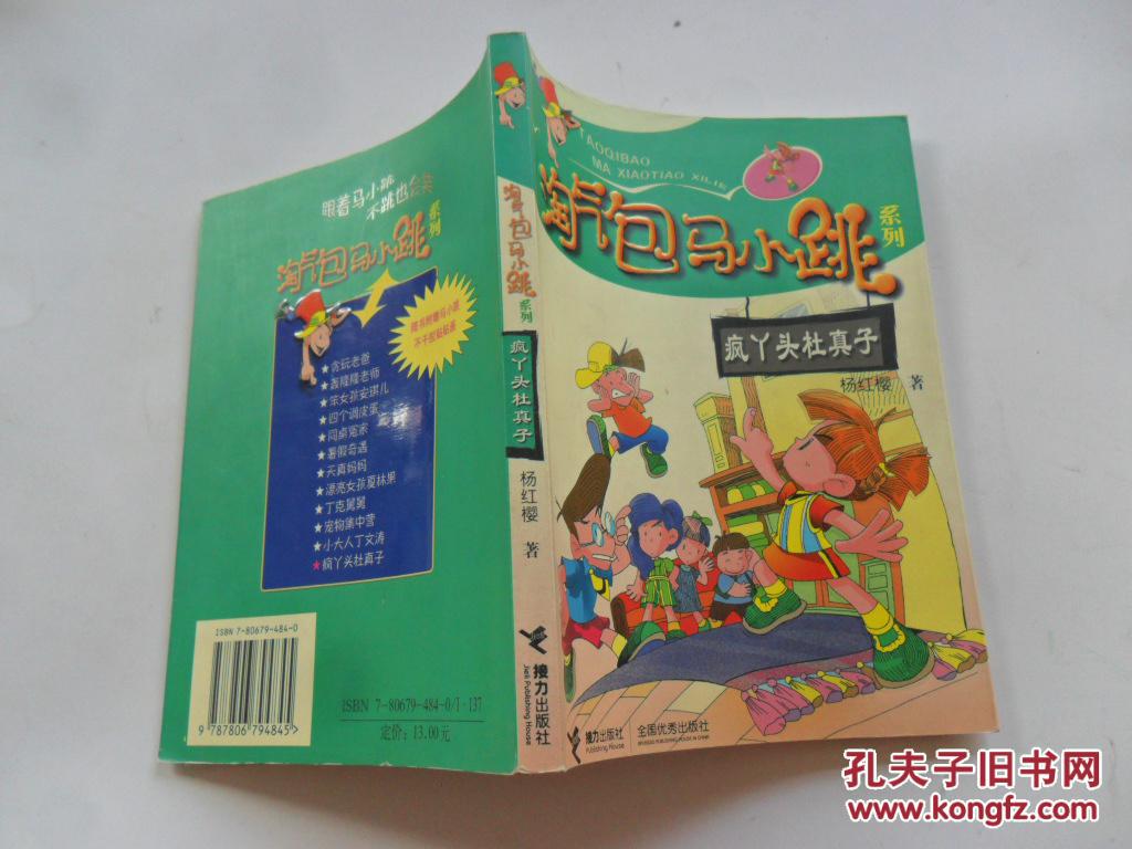 淘气包马小跳系列(全14册)