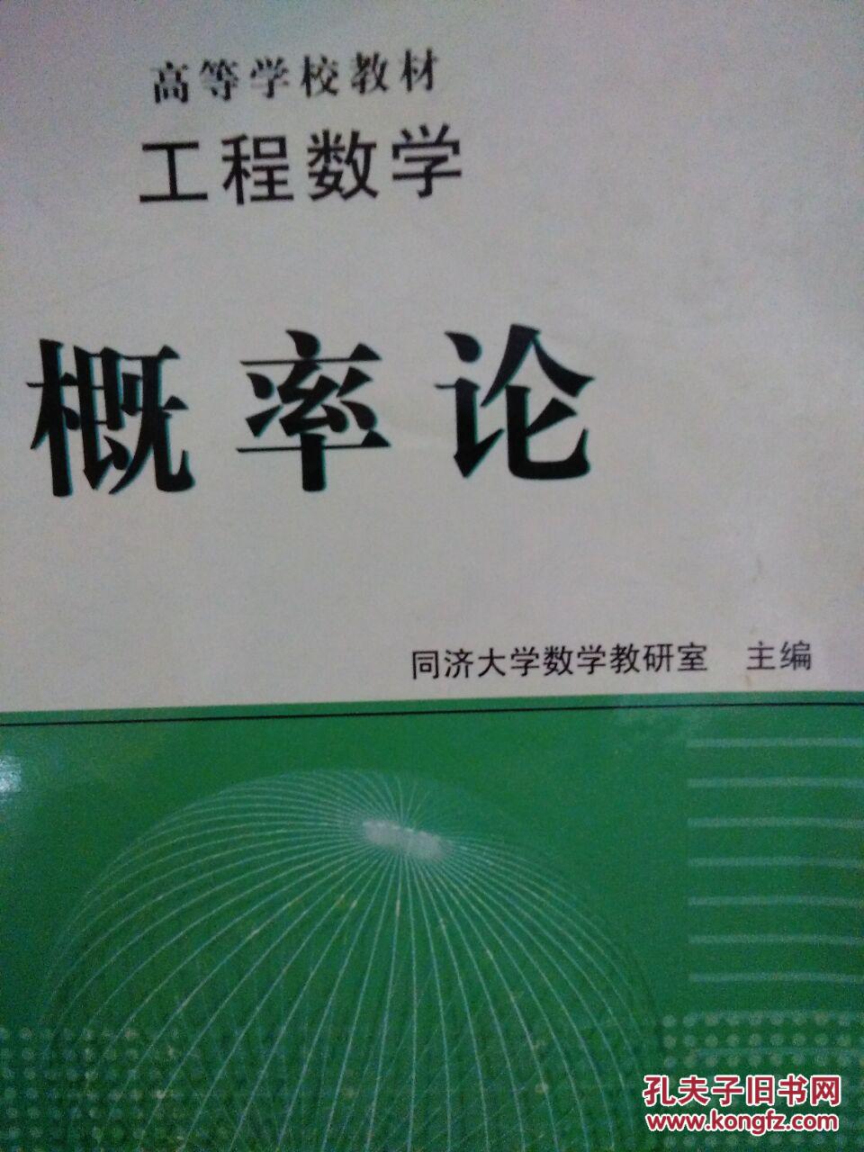 工程数学:概率论