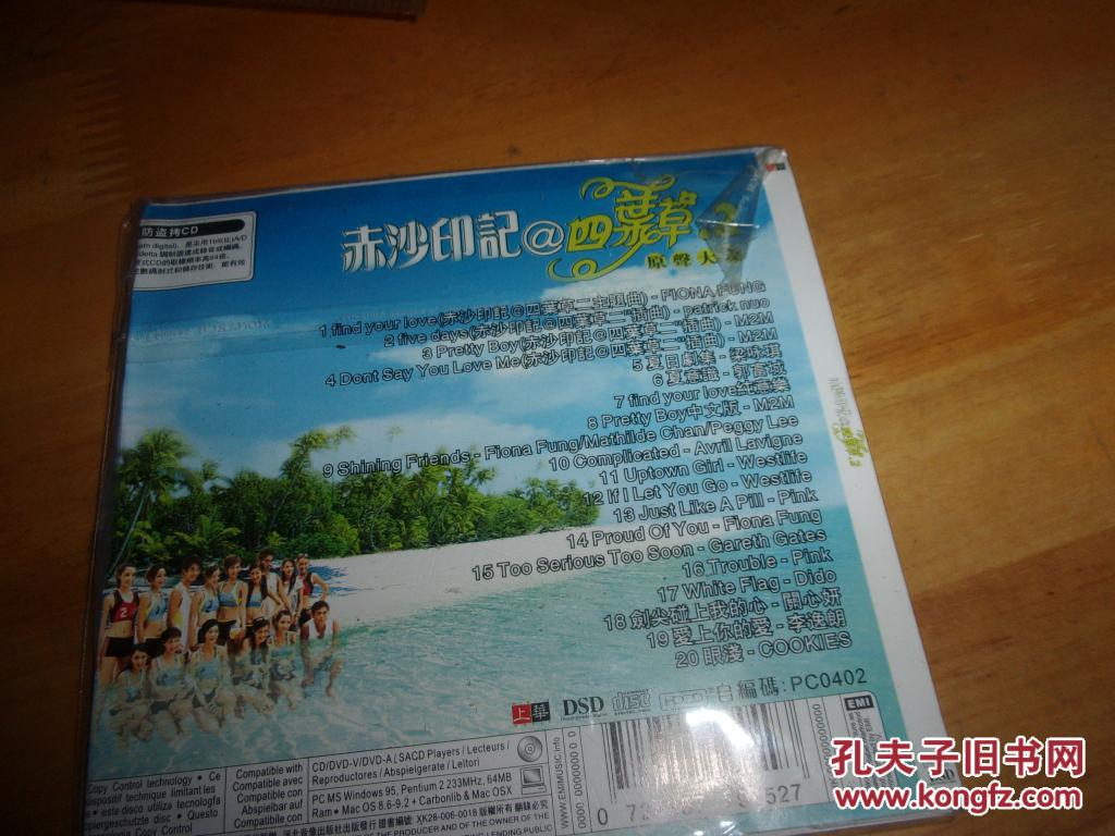 简装cd--赤沙印记@四叶草.2 原声大碟