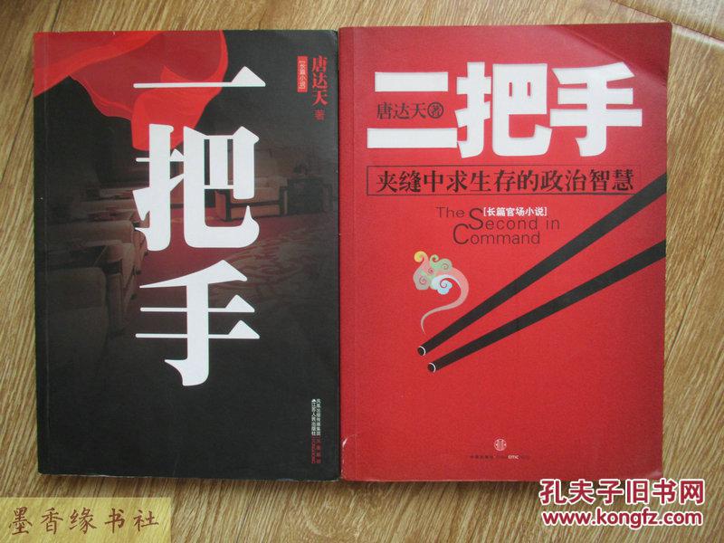 一把手 二把手(2册合售)