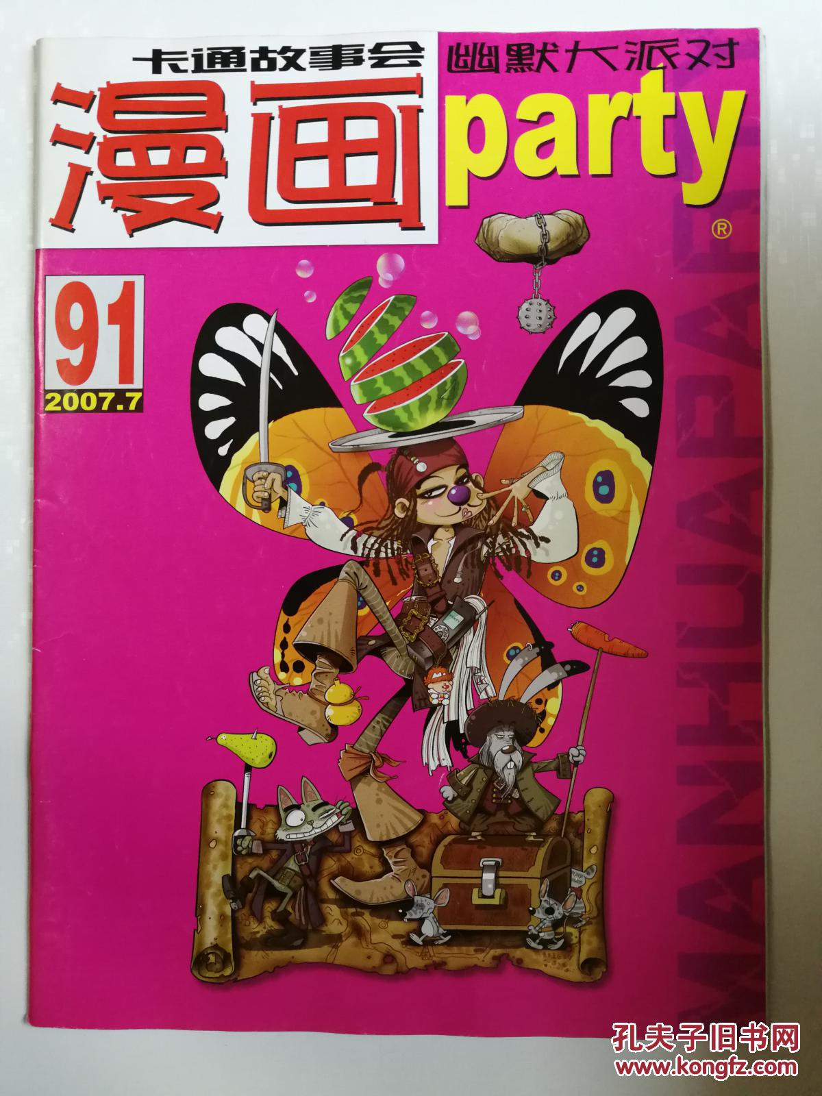 漫画party(漫画派对)2007-07第91期