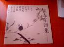 霍春阳画集（霍春阳毛笔签赠本 ）  保真 ！