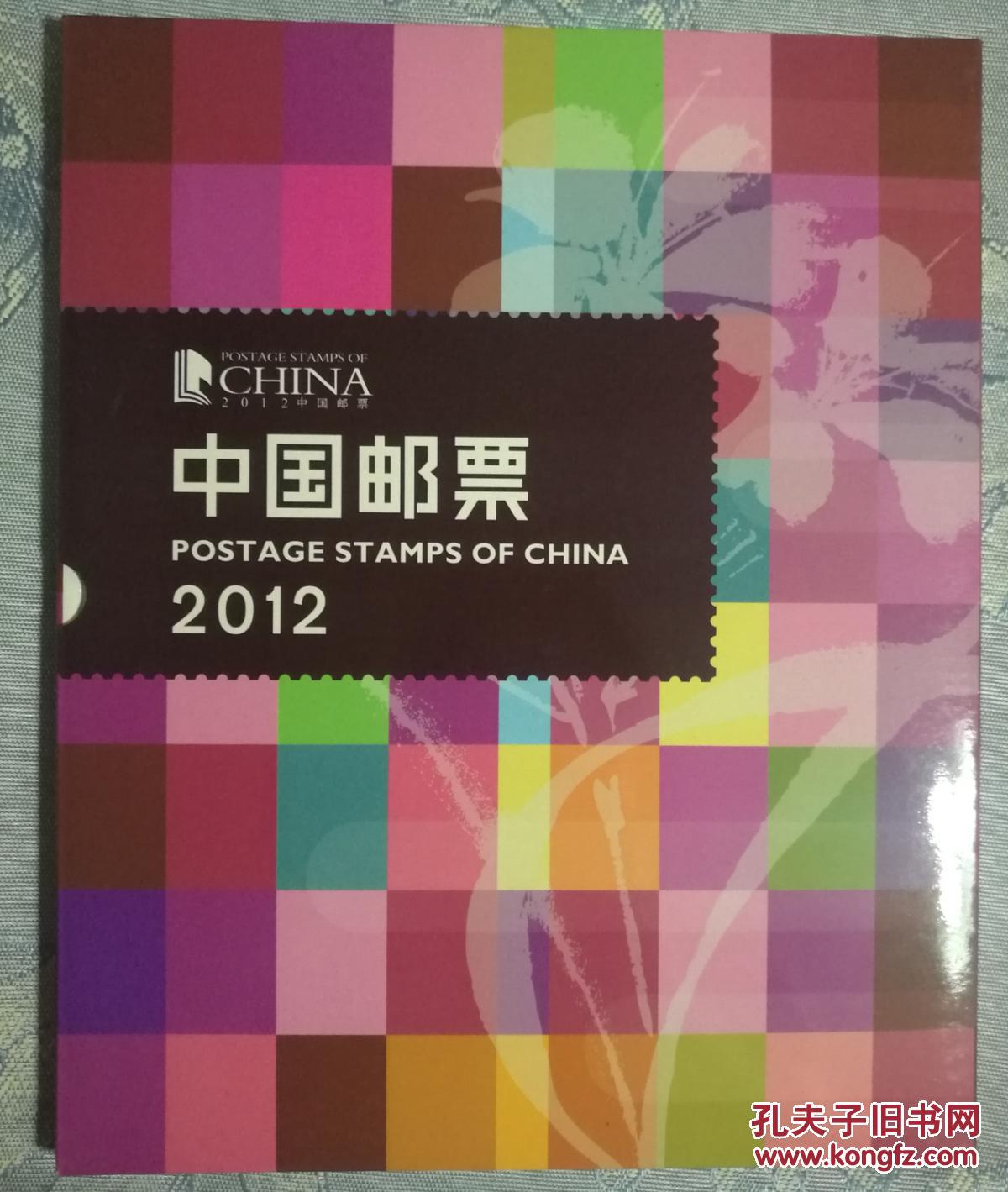 2012年年册(总公司预定册,含全年套票,小型张,赠送版,小本票和个性化