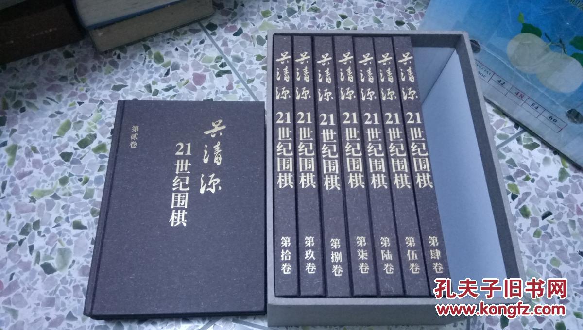 吴清源 21世纪围棋1~10(套装共10册)