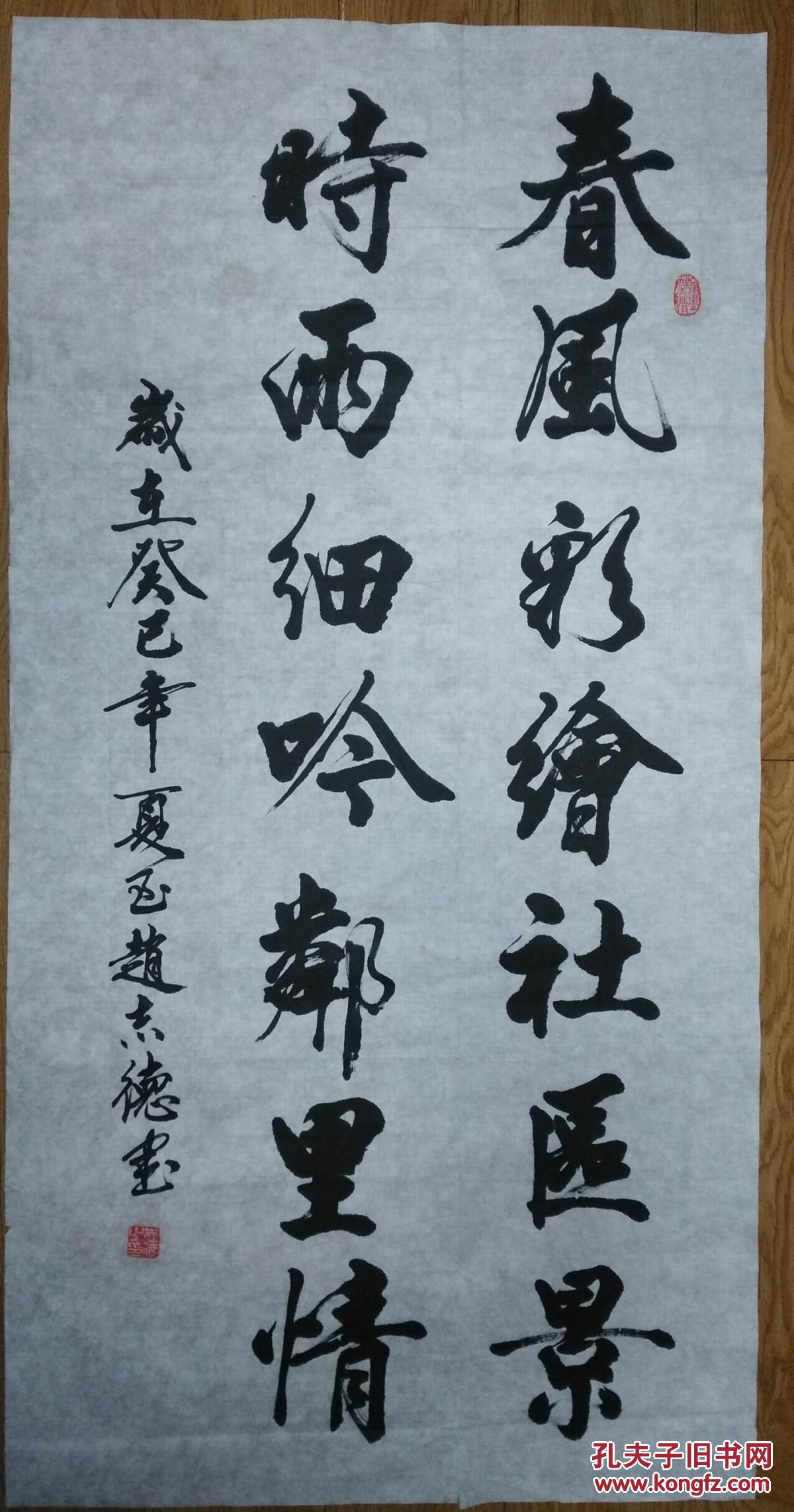 手书真迹书法:廊坊赵志德《春风彩绘社区景 时雨细吟邻里情》