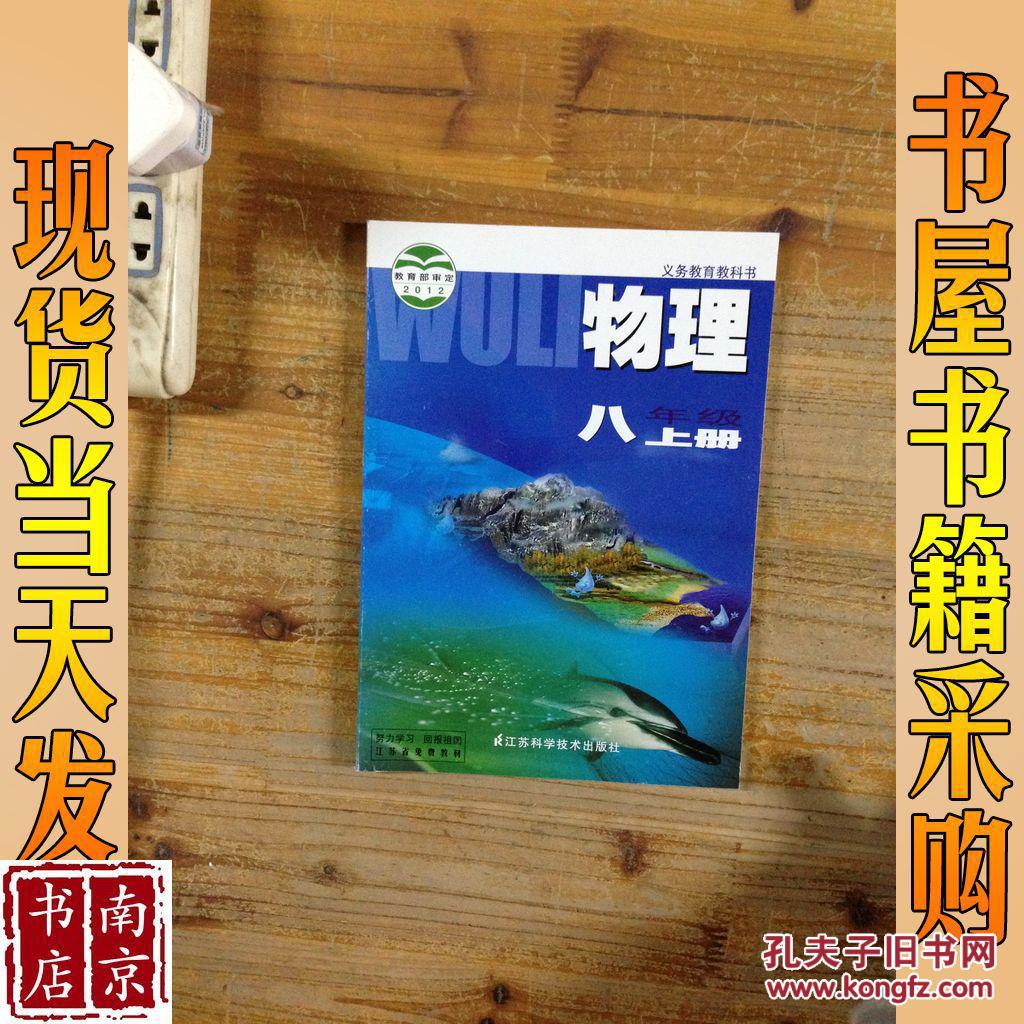 物理.八年级.上册