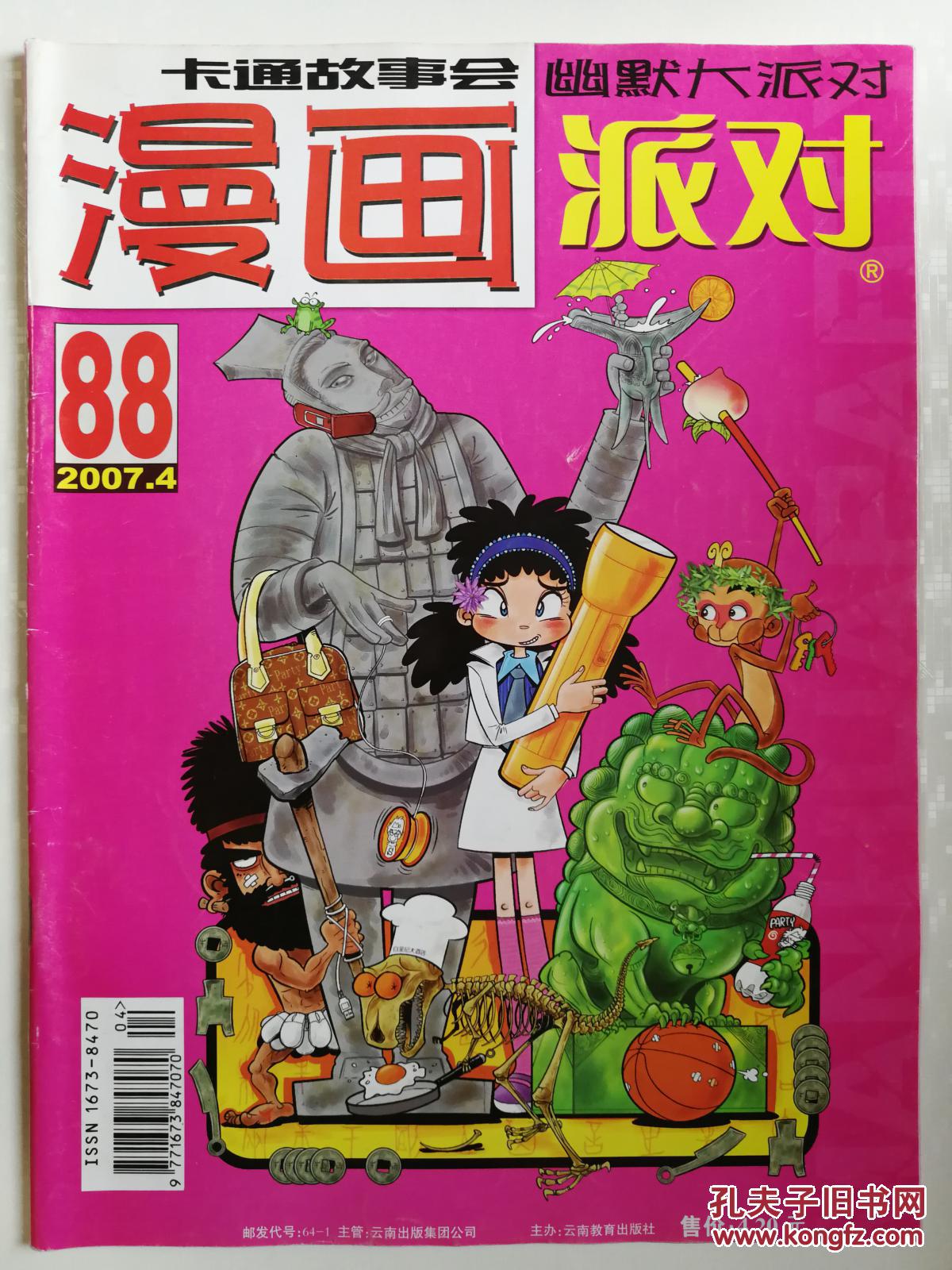 漫画party(漫画派对)2007-04第88期