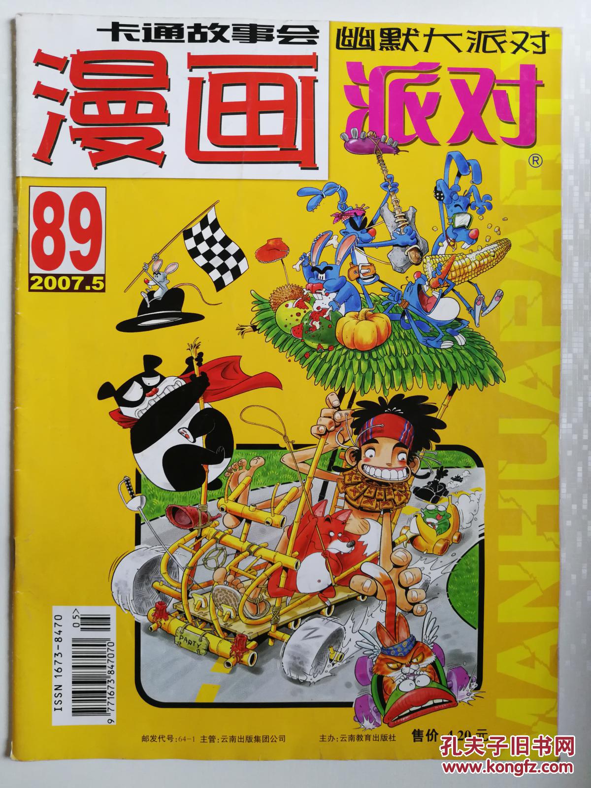 漫画party(漫画派对)2007-05第89期