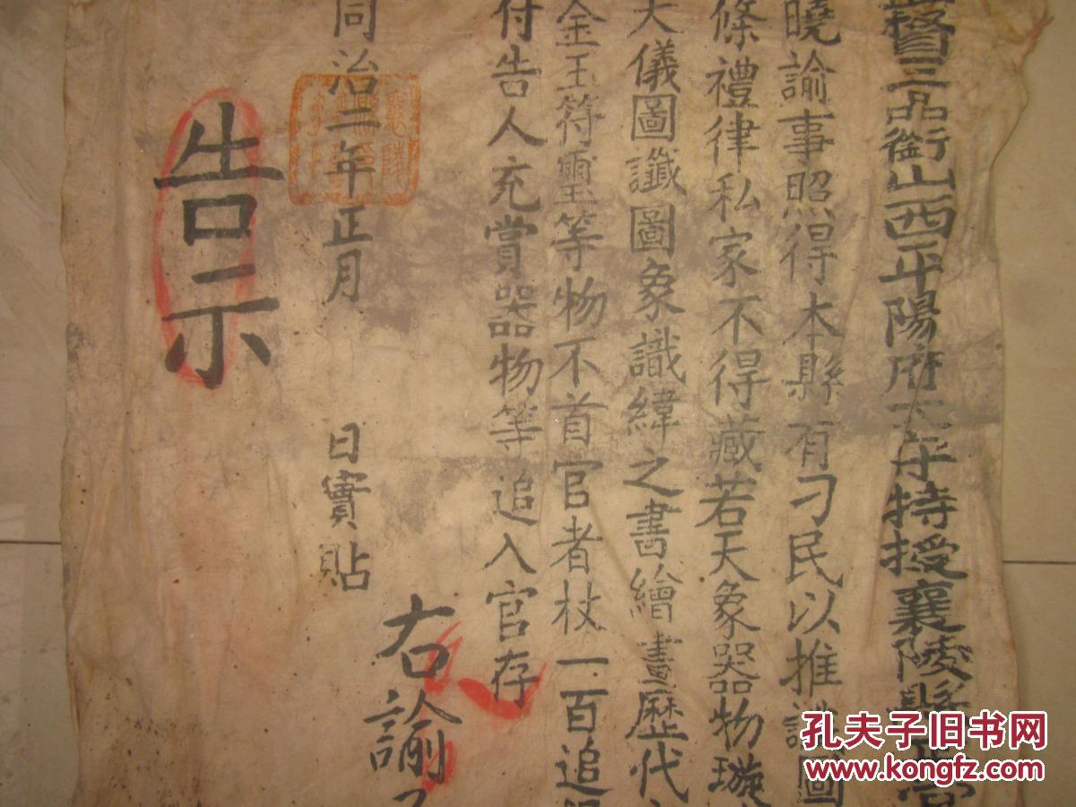 清同治二年《告示》1