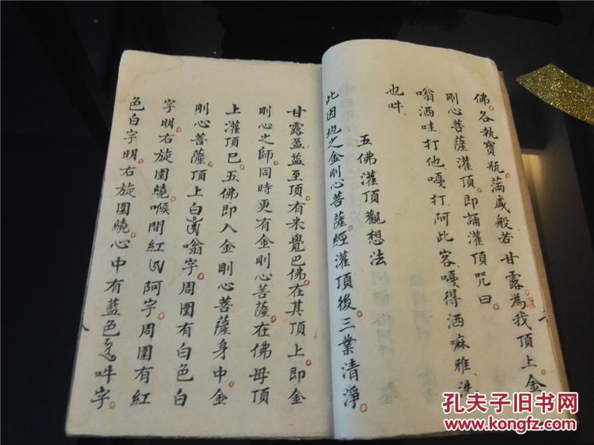 稀见精美佛教密咒手抄:普庵神咒,大开本线装一册,字体精美,朱笔圈点