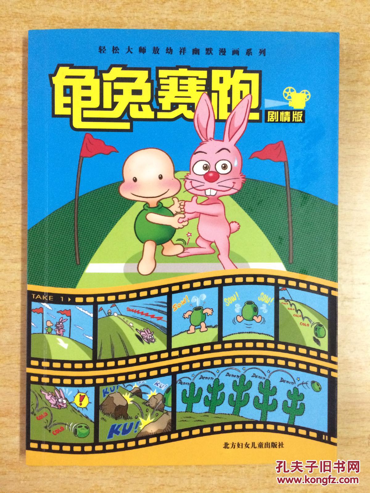 漫画龟兔赛跑剧情版