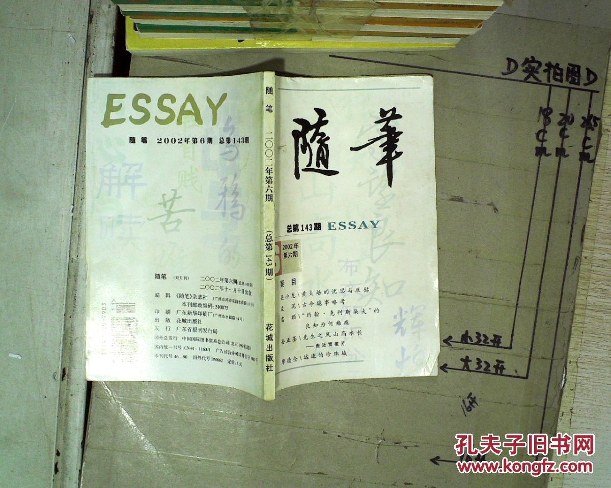 随笔【2002年第6期】