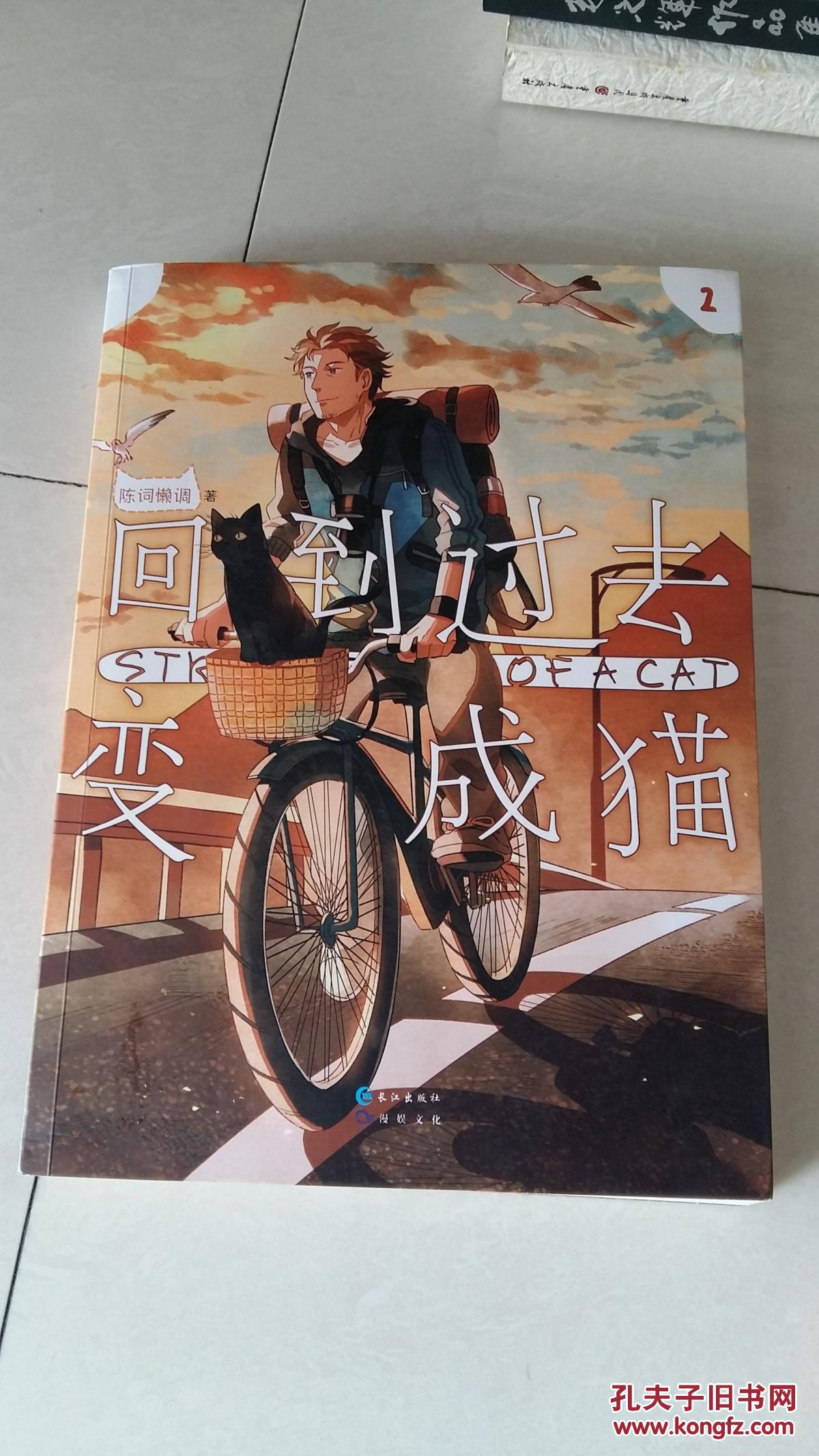 回到过去变成猫 2