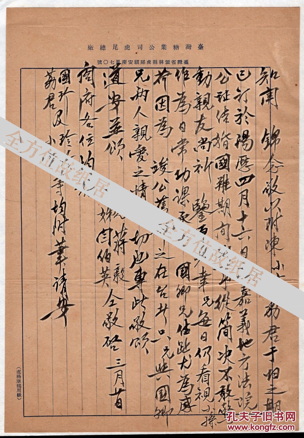 l3-55〕民国遗老-蒋毅及妻闫伯英50年代初墨书函复海州(今连云港)翼