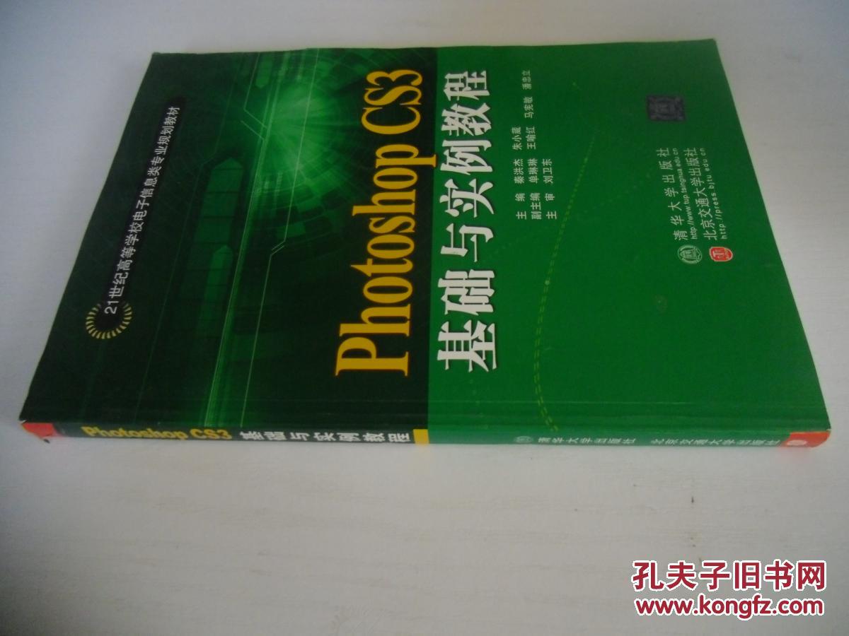 中文原版 Photoshop CS3 基础与实例教程