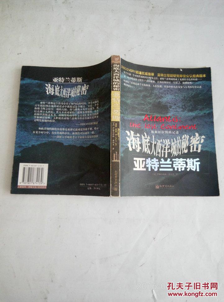 亚特兰蒂斯:海底大西洋城的秘密