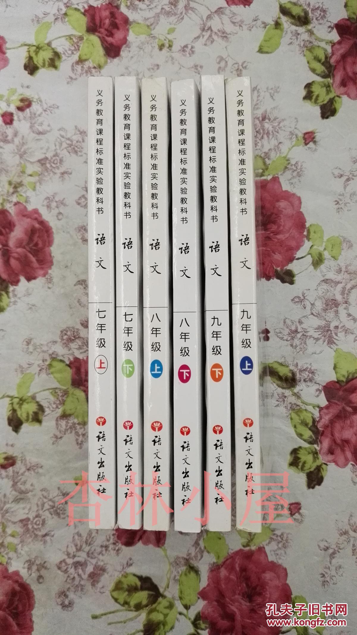 初中语文课本(语文版)(彩色版)全套