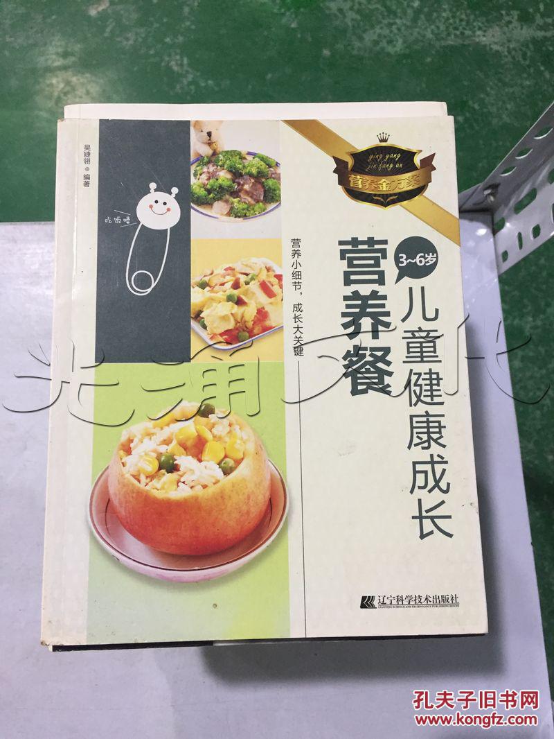 36岁儿童健康成长营养餐id24941176b4中图分类法ts97216各种用途的