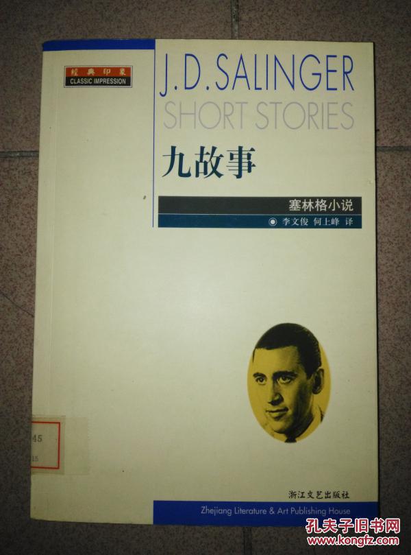 九故事:塞林格小说