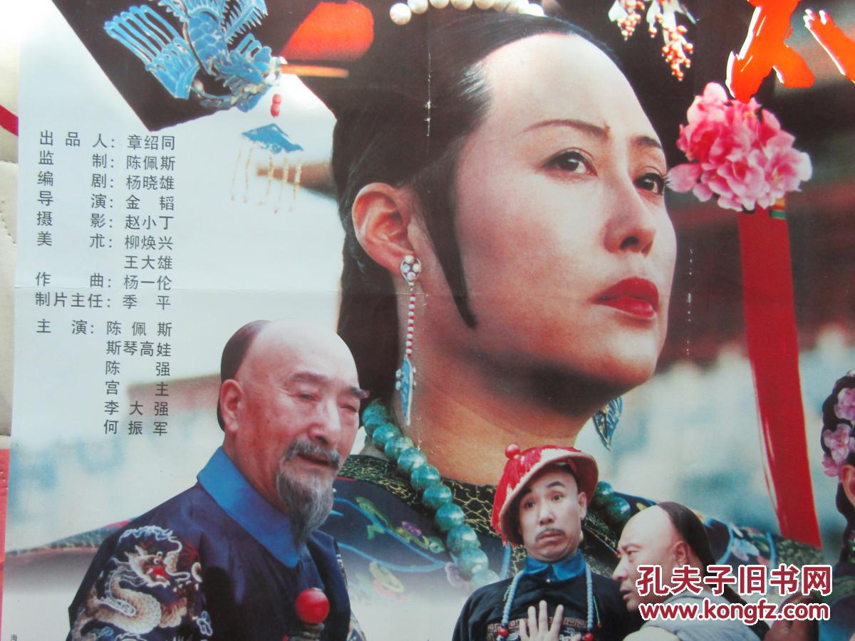 二开电影海报太后吉祥