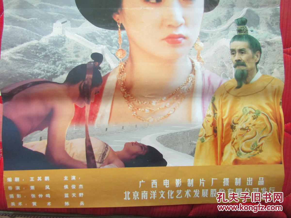 二开电影海报:杨贵妃后传