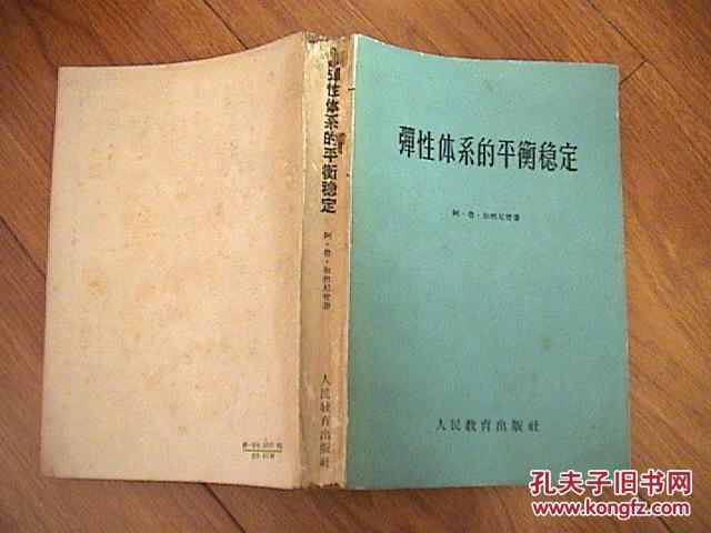 弹性体系的平衡稳定