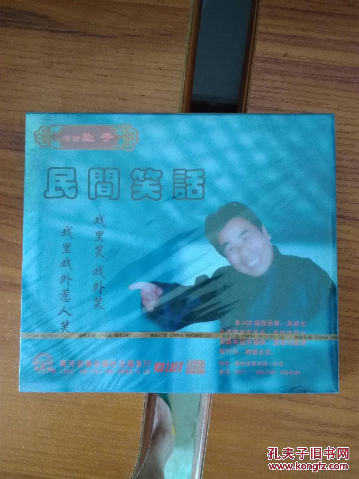 河南坠子 打砂锅 全新未拆封 vcd_朱立忠_孔夫子旧书网