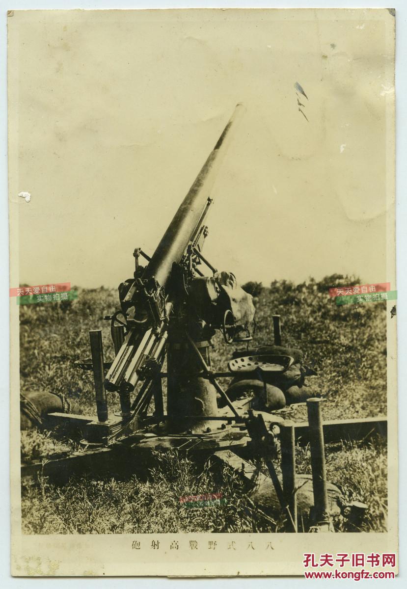 民国时期八八式野战高射炮老照片八十年前的武器装备134x91厘米