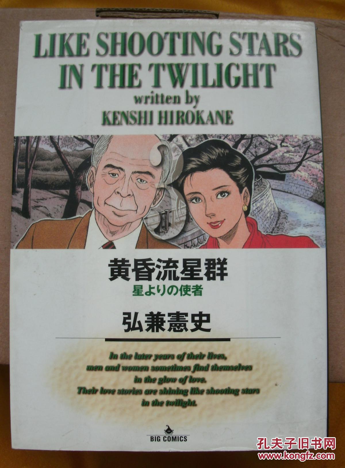 日文书日本漫画黄昏流星群 3 孔夫子旧书网 日文书日本漫画黄昏流星群 3 孔夫子旧书网