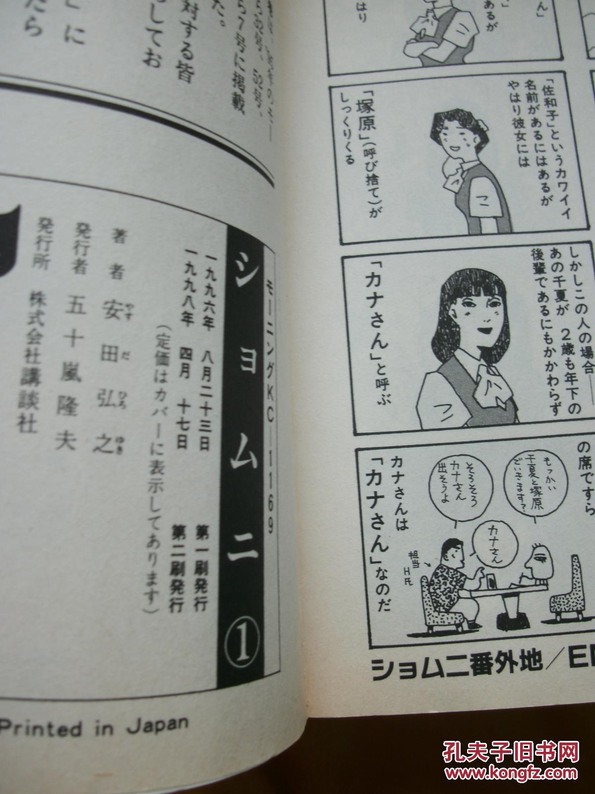 日文书日本漫画ショムニ 1 庶务二课总务二科 孔夫子旧书网 日文书日本漫画ショムニ 1 庶务二课总务二科 孔夫子旧书网