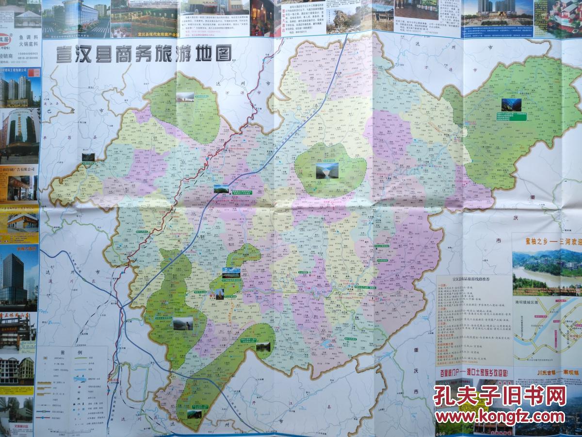 宣汉县商务旅游地图宣汉地图宣汉县地图达州地图达州市地图