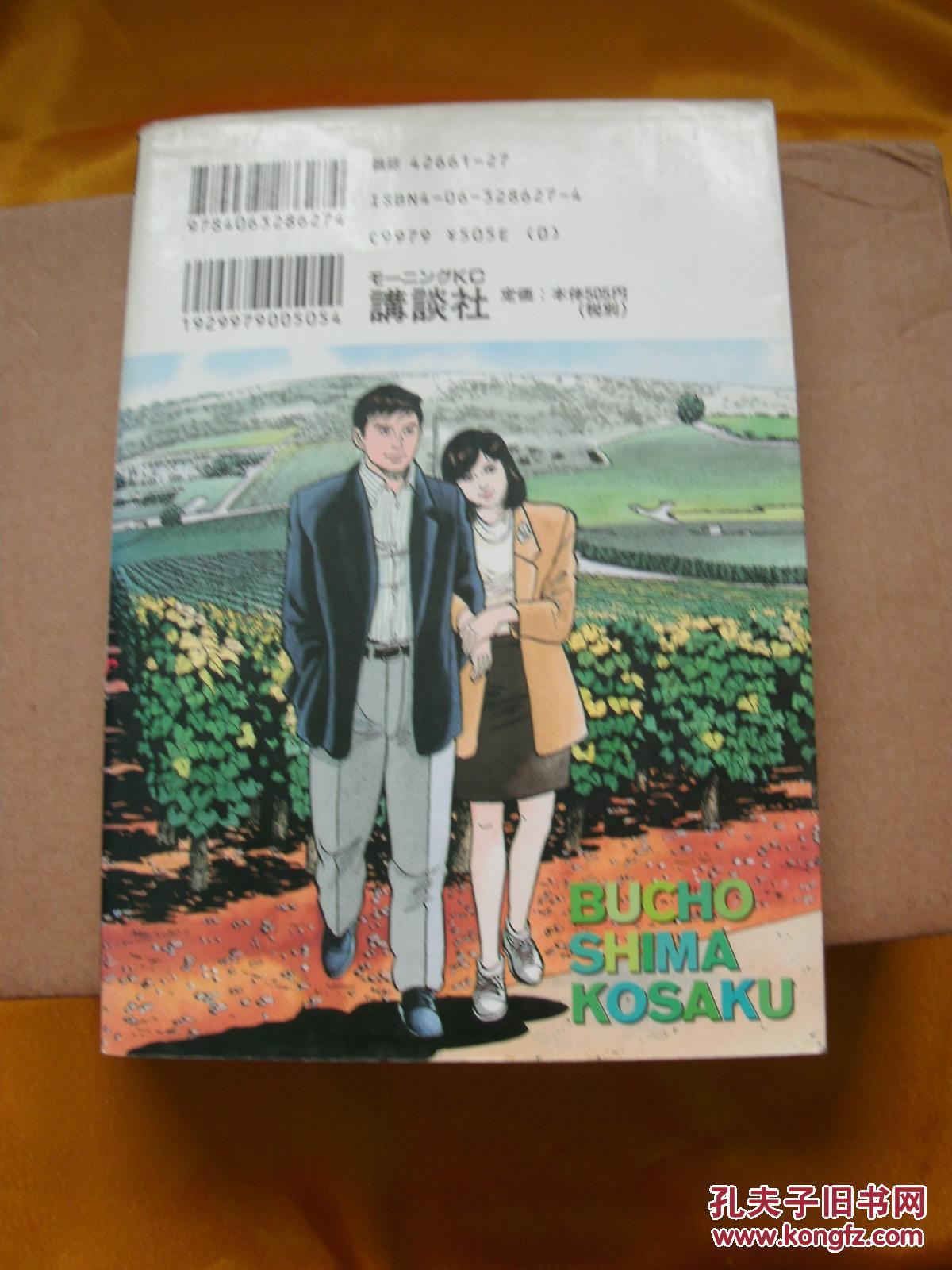 日文书日本漫画部長島耕作 2 孔夫子旧书网 日文书日本漫画部長島耕作 2 孔夫子旧书网