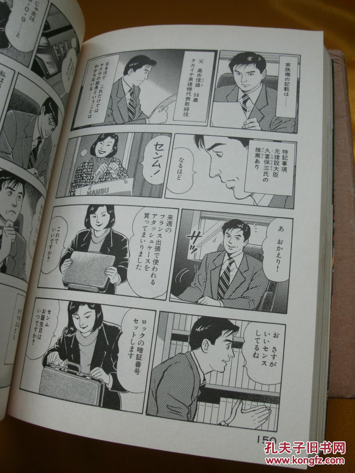 日文书日本漫画部長島耕作 2 孔夫子旧书网 日文书日本漫画部長島耕作 2 孔夫子旧书网