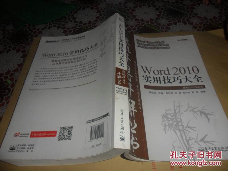 word2010 实用技巧大全（ 疑难千寻千解丛书）正版现货