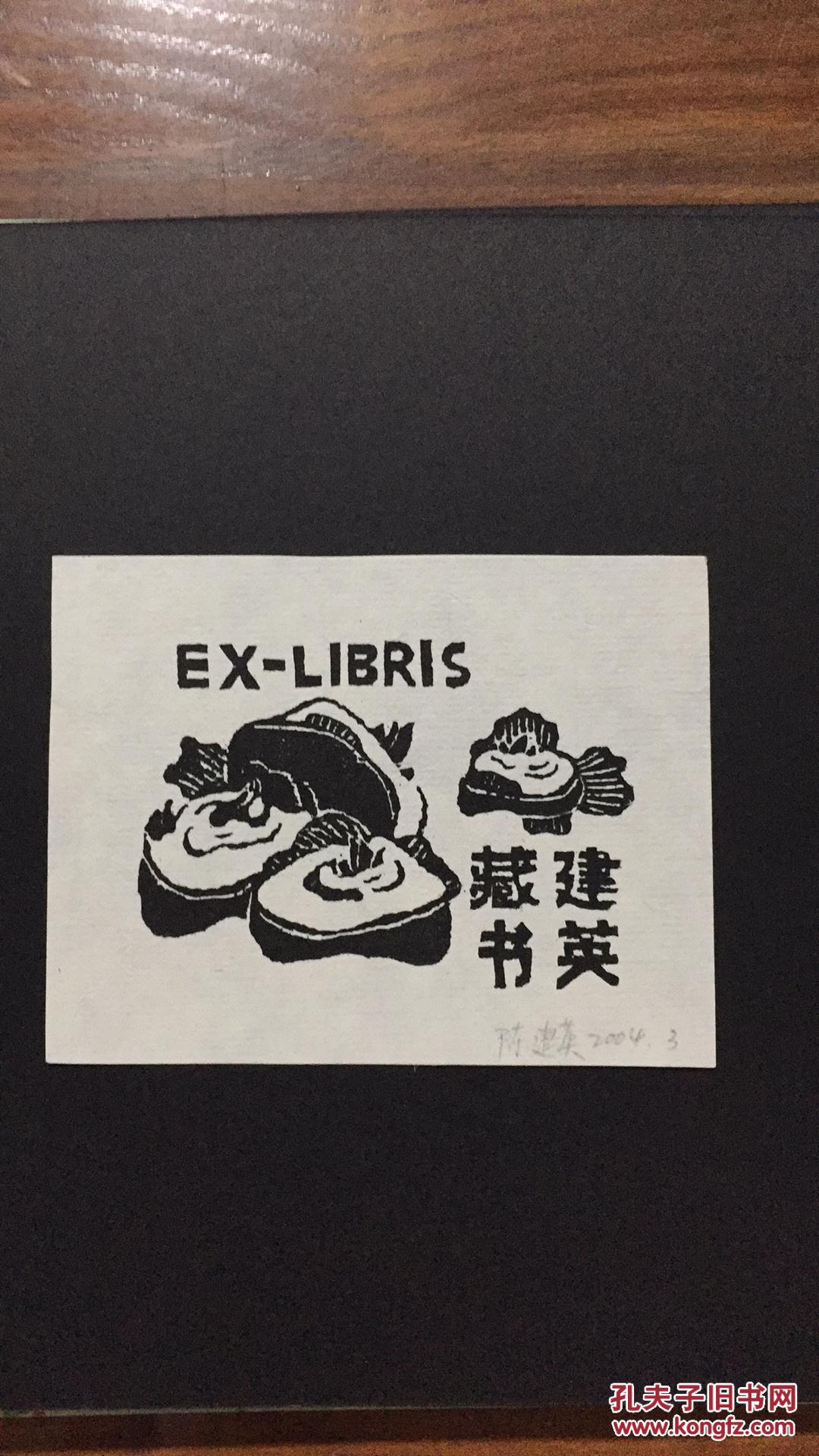 陈建英藏书票两张